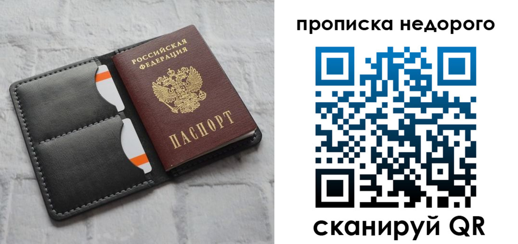 временная регистрация купить в Светлогорске