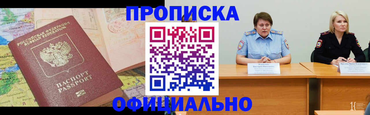 где прописаться в Светлогорске