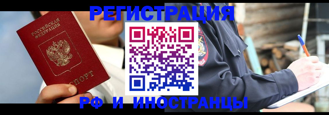 прописка гарантия в Светлогорске