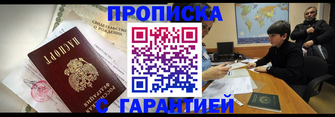 временная регистрация в квартире в Светлогорске
